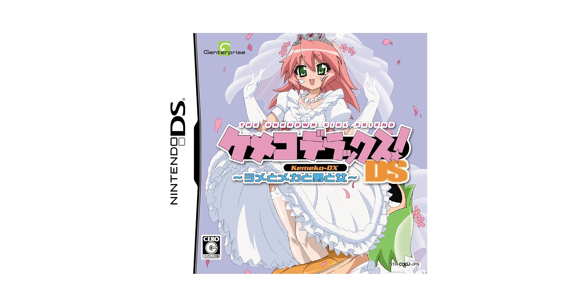 ニンテンドーDS - ケメコデラックス！ DS ～ヨメとメカと男と女～ Amazon.co.jp: ケメコデラックス ! DS ~ヨメとメカと男と女